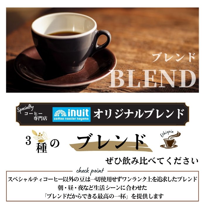 ブレンドセット 100g×3種 - inuit coffee roaster - inuit coffee roaster - コーヒー豆 - BRUE COFFEE