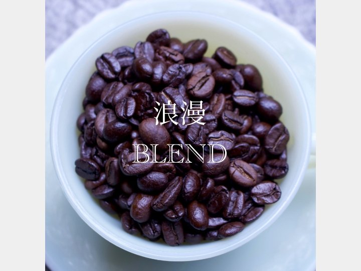 浪漫ブレンド - G☆P COFFEE ROASTER - G☆P COFFEE ROASTER - コーヒー豆 - BRUE COFFEE